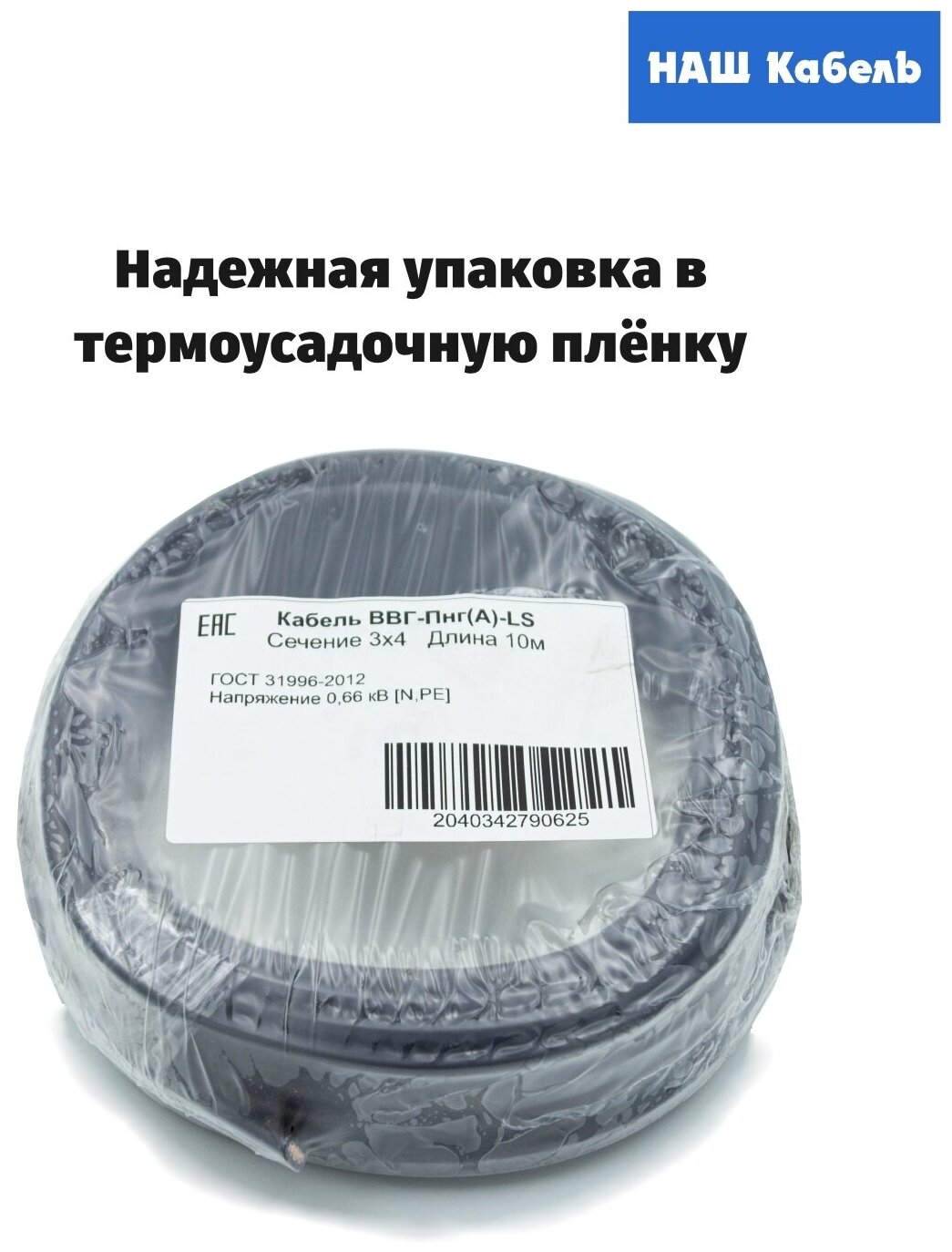 Кабель электрический трехжильный силовой медный ВВГ-Пнг(А)-LS ГОСТ 3*4,0мм2 бухта 10 метров "Наш кабель" - фотография № 3