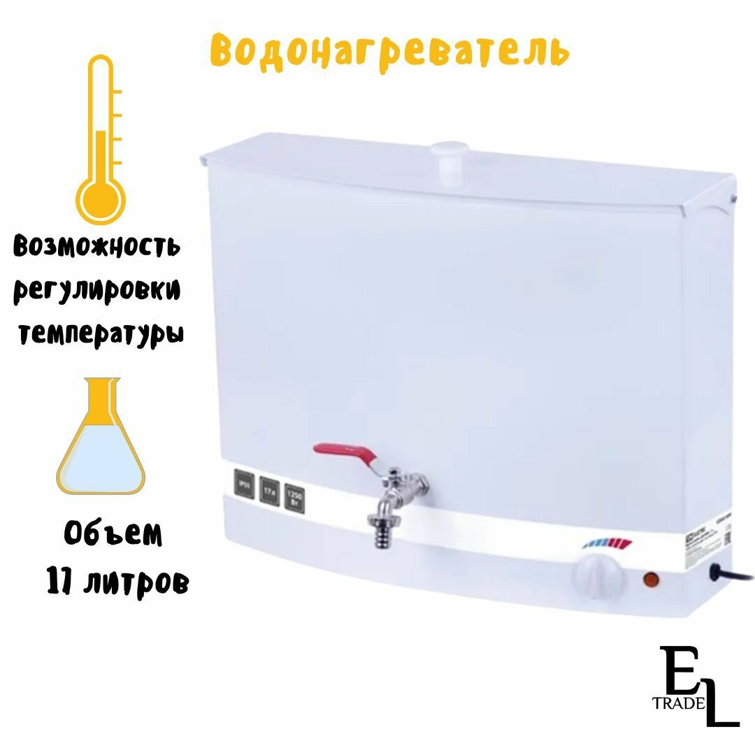 Умывальник водонагреватель дачник 17 литров, 1250 Вт, термостат, кран, сталь, белый