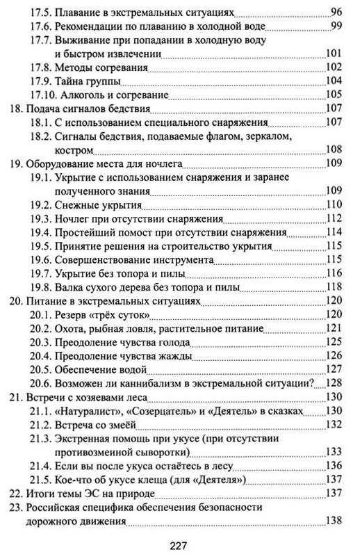 Самоспасение без снаряжения (Чеурин Геннадий Семенович) - фото №4