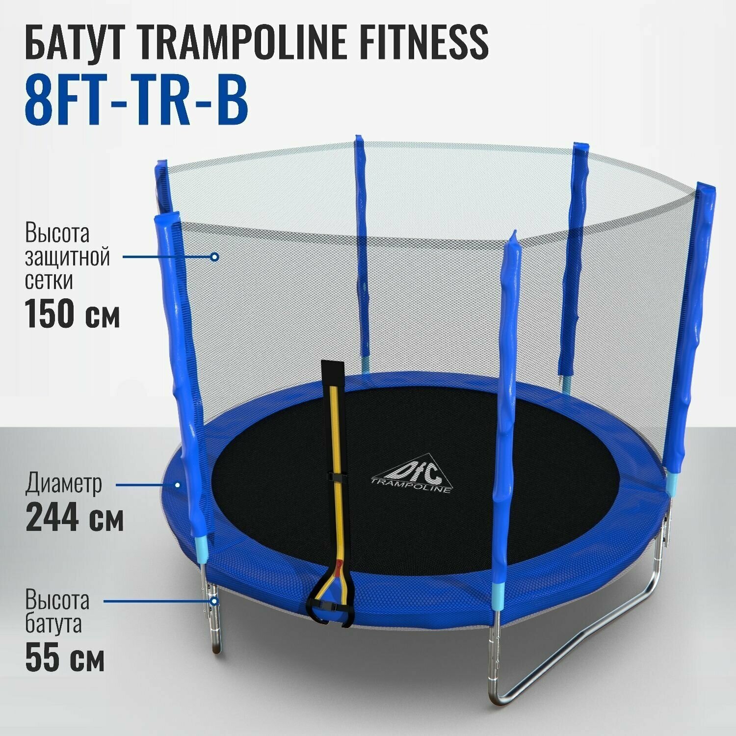 Батут DFC Trampoline Fitness с сеткой 8ft / Без лестницы