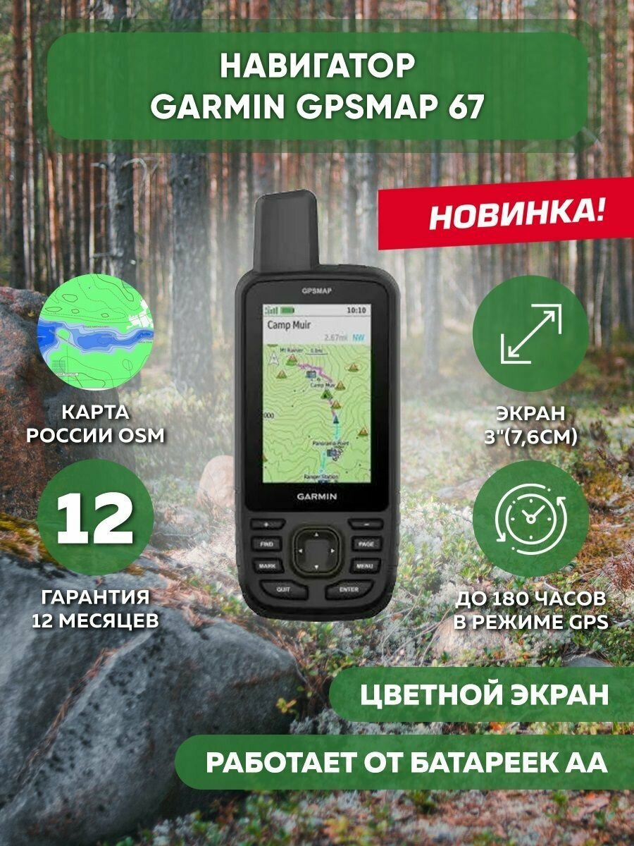 Навигатор Garmin GPSMAP 67