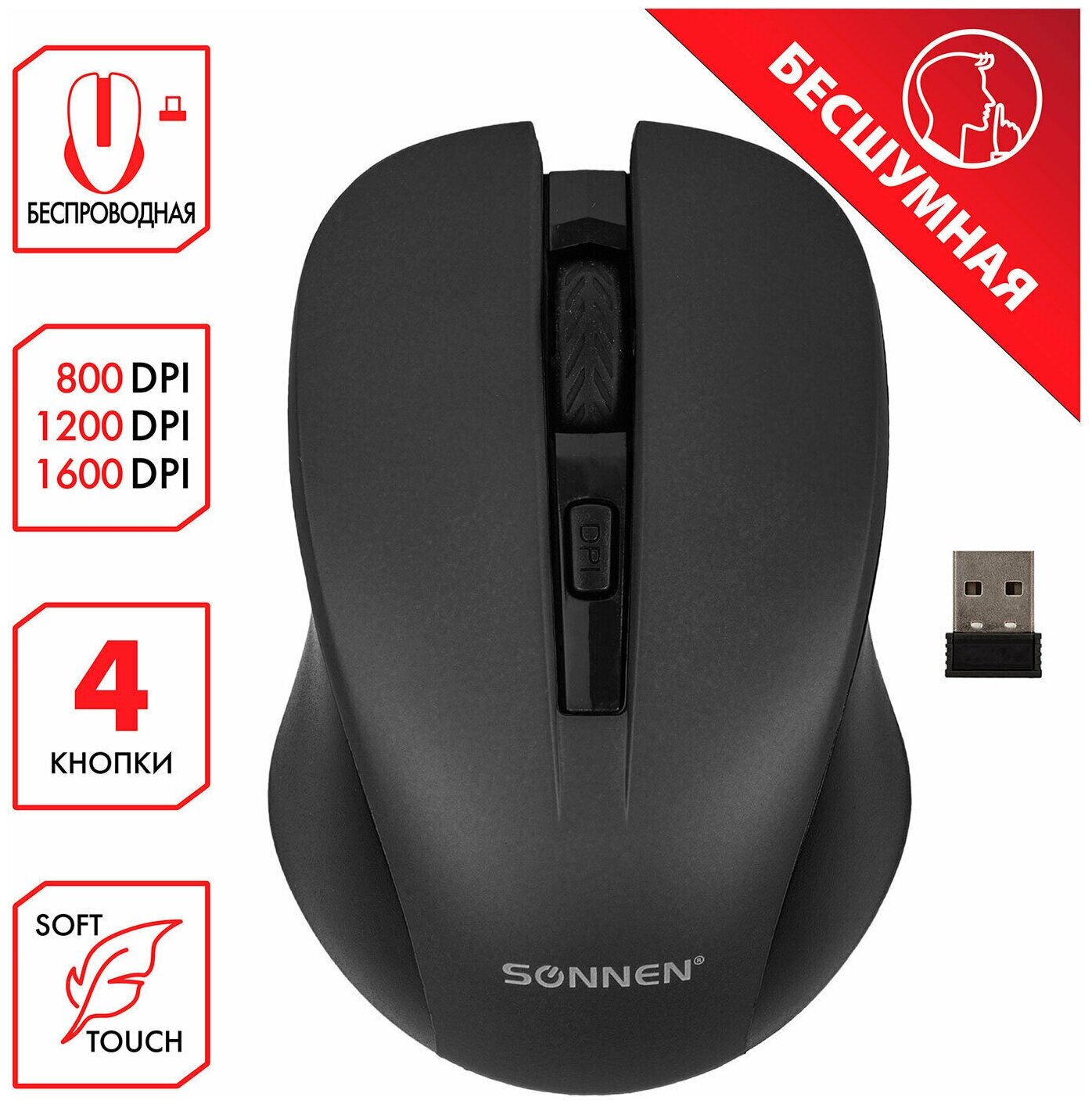 Мышь беспроводная с бесшумным кликом SONNEN V18 USB 80012001600 dpi 4 кнопки черная 513514 513514