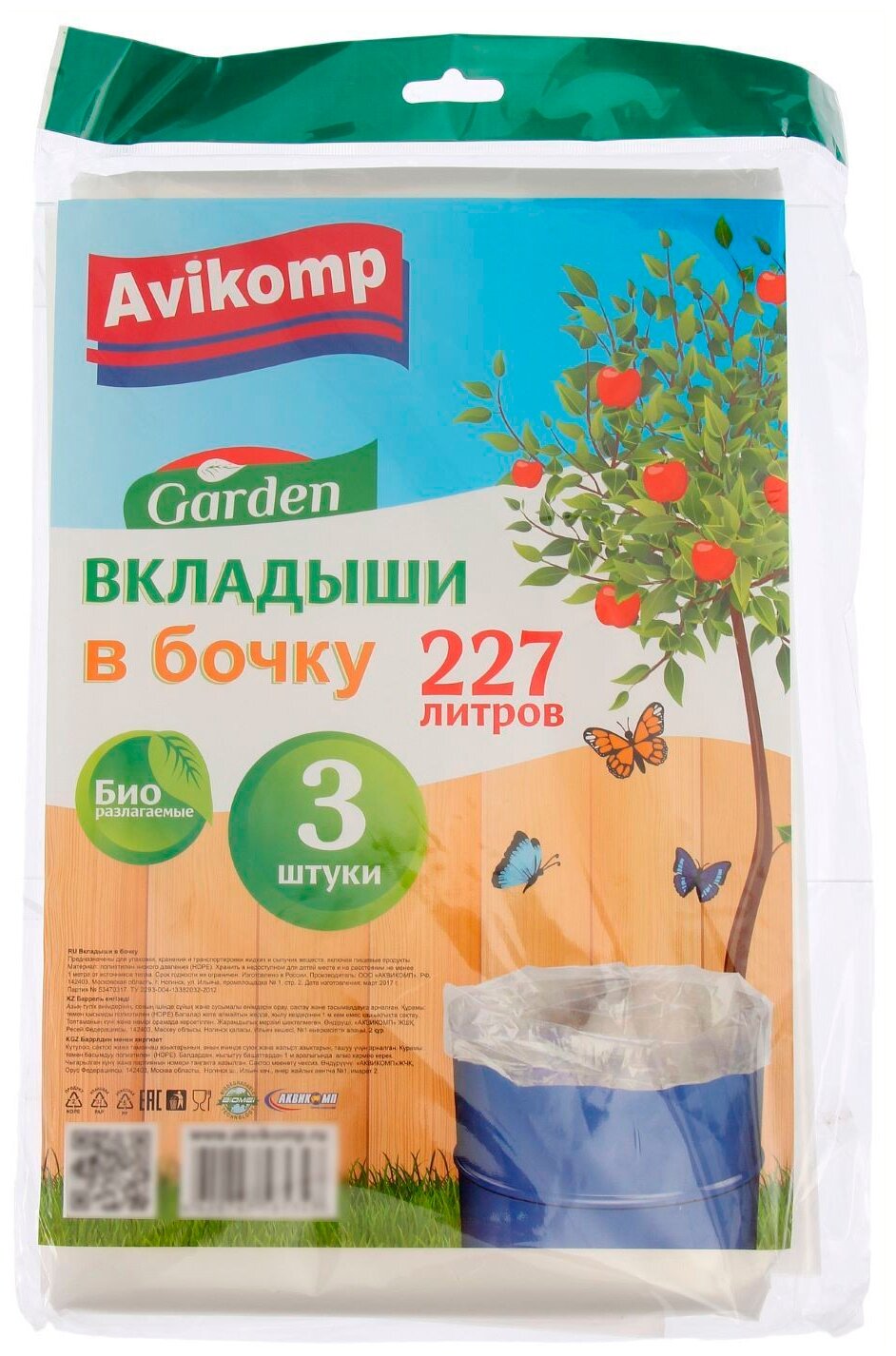 Мешки для мусора Avikomp вкладыши в бочку (3 шт.)