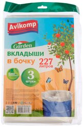 Вкладыши в бочку Garden 227л/3шт, 40мк, ПНД, пласт, прозрачные, 5347 Avikomp