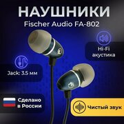 Наушники Fischer Audio FA-802