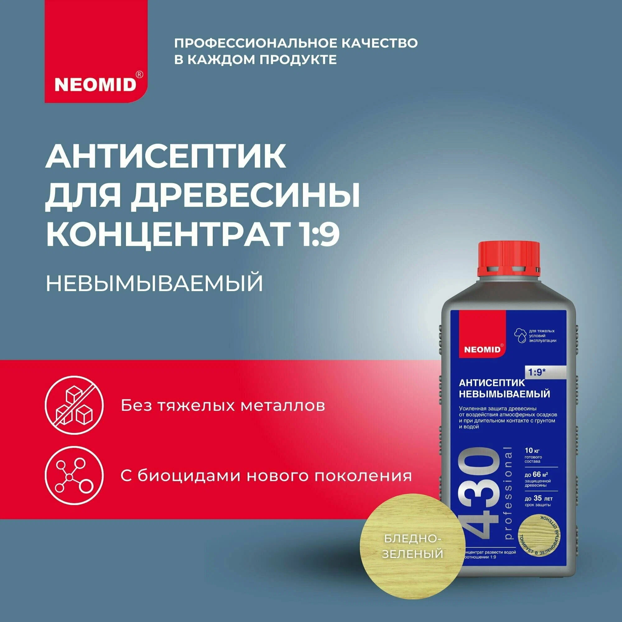 Водозащитная пропитка для дерева NEOMID PROTECT 430 ECO невымываемый, концентрат 1:9, 1 кг, 1 л, зеленый