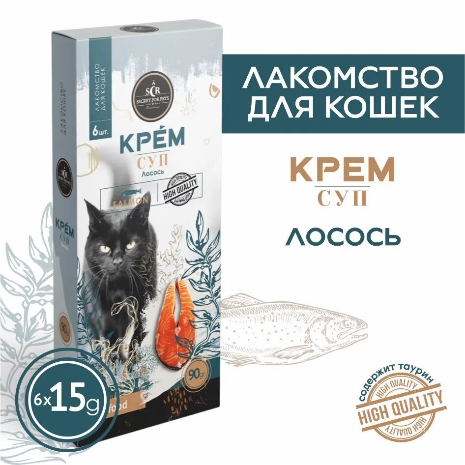 SECRET FOR PETS Лакомство д/кошек Крем-суп Лосось 1 упаковка