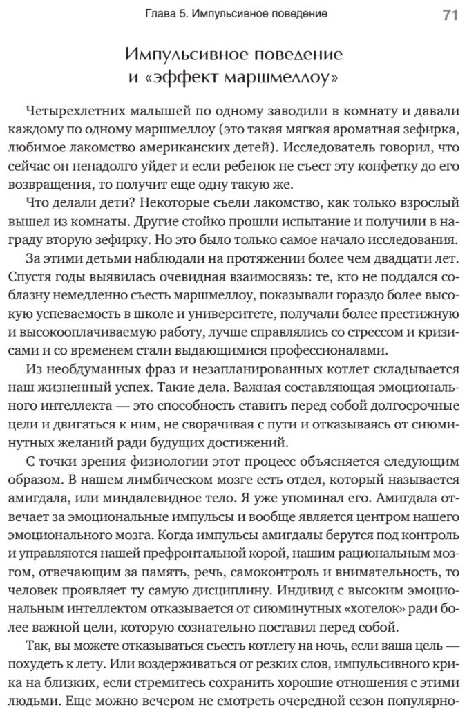 Эмоциональный интеллект. Управлять собой и влиять на других - фото №6