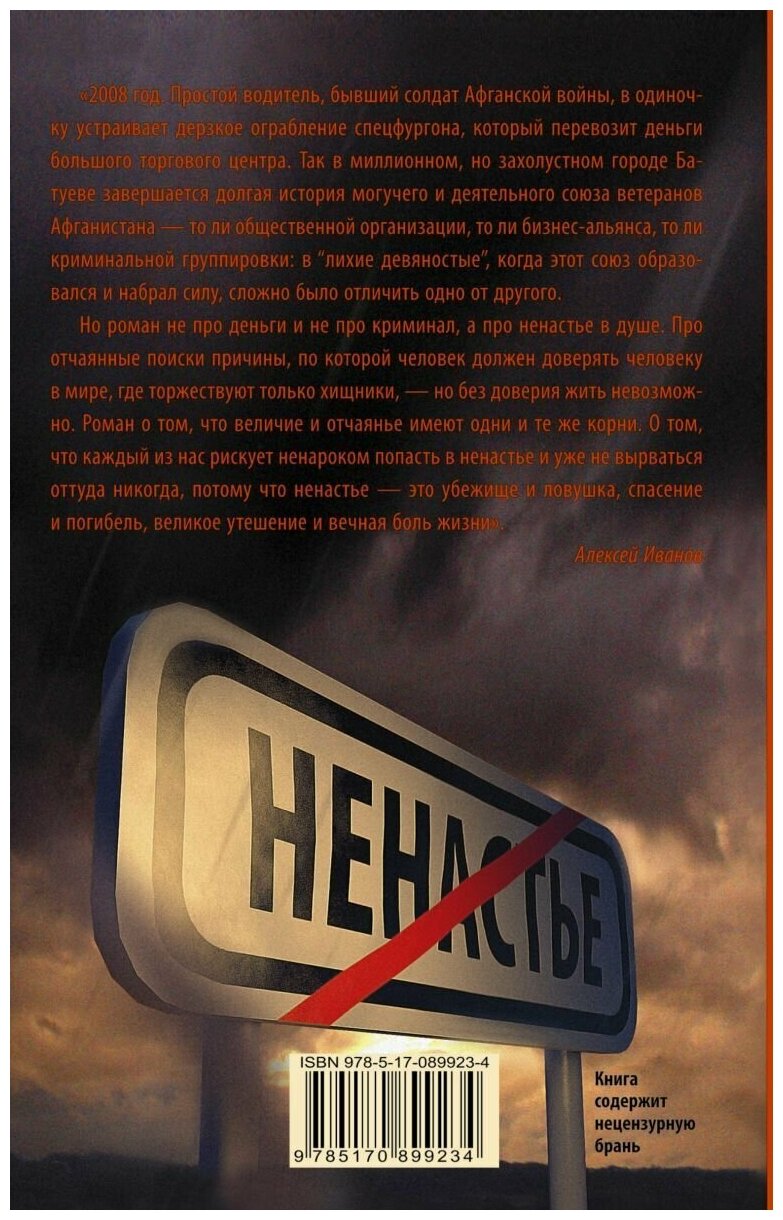 Ненастье (Алексей Иванов) - фото №5