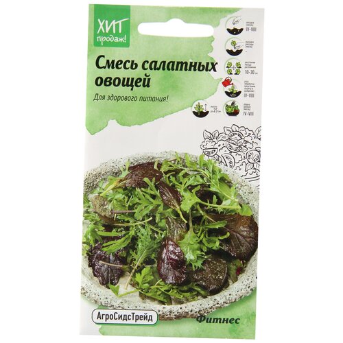 Семена Смесь салатных овощей Фитнес 1 г салат смесь салатных овощей фитнес для здорового питания семена