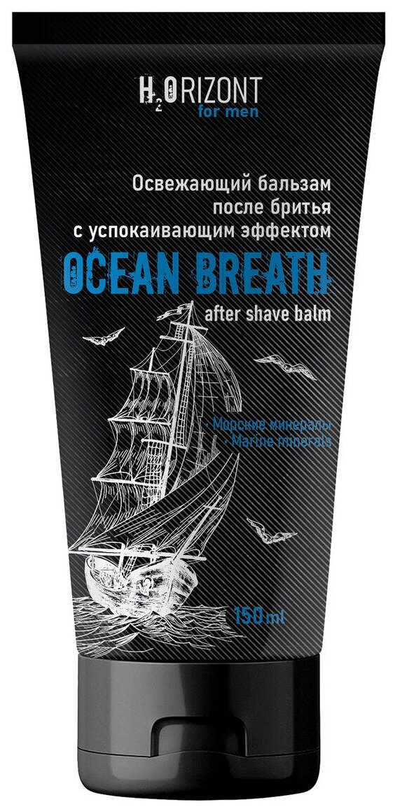 Бальзам после бритья Vilsen OCEAN BREATH Освежающий, 150 мл