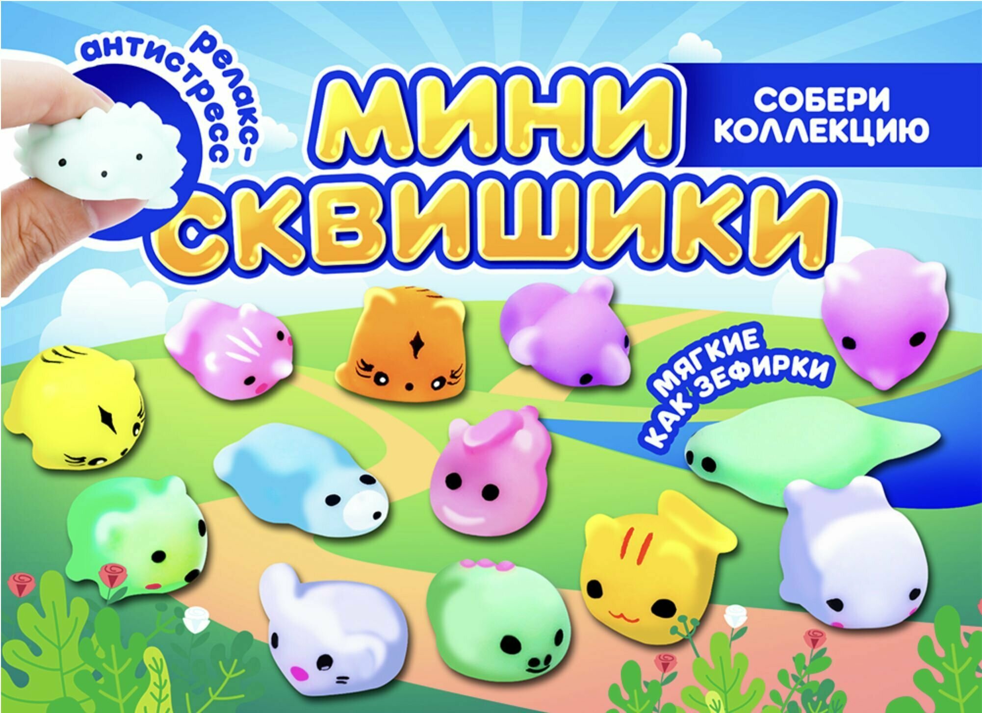 Сквиши микс-набор/ мялки 12 шт/ игрушка антистресс/ мини фигурки для детей