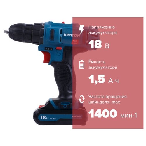 Дрель-шуруповерт аккумуляторная Кратон CDB-18-Li-15 18 В 15 Ач 1 АКБ картонная коробка подсветка рабочей зоны 370000₽