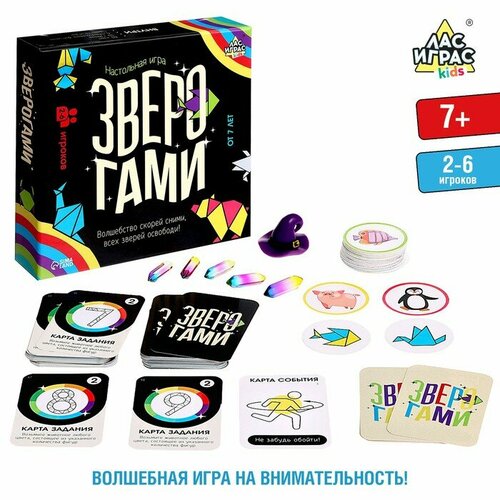 Настольная игра Лас Играс Зверогами, на скорость и внимание