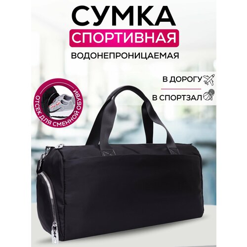 фото Сумка спортивная , 17 л, 45х25х15 см, плечевой ремень, черный bags-art