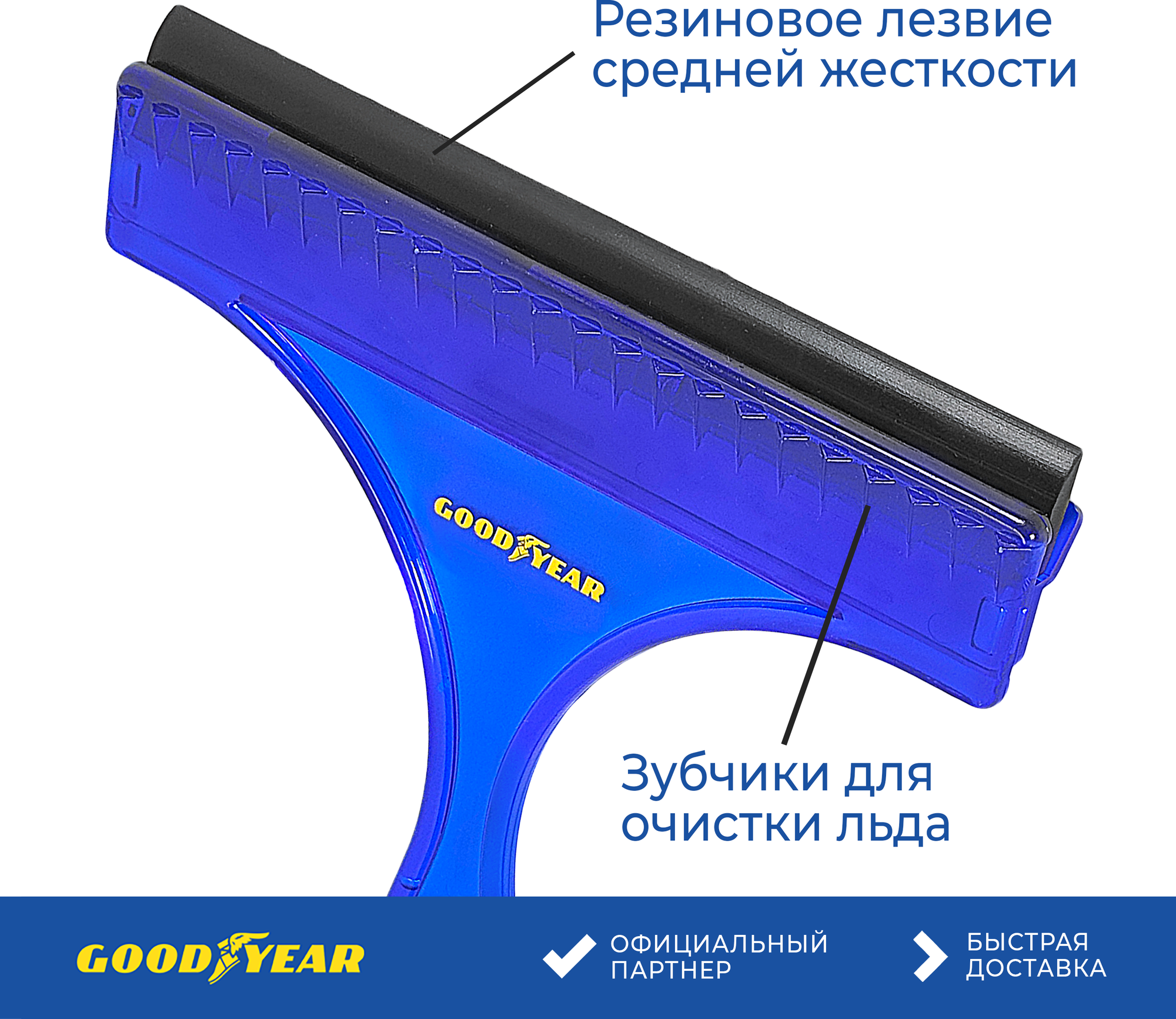 Водосгон Goodyear WC-01