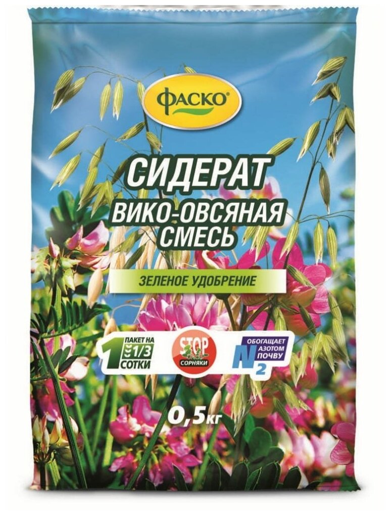 Сидерат Фаско Викоовсянаяесь 05кг