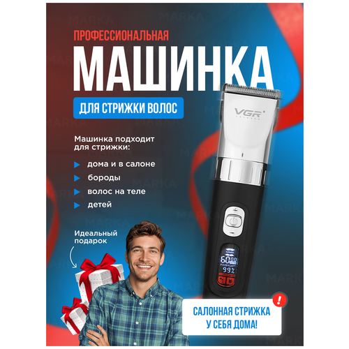 Профессиональная машинка для стрижки волос MARKA V0069