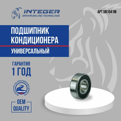 Подшипник генератора 15*35*11 Kia Spectra Киа Спектра ор.0K2A218W31 INTEGER UB1041M