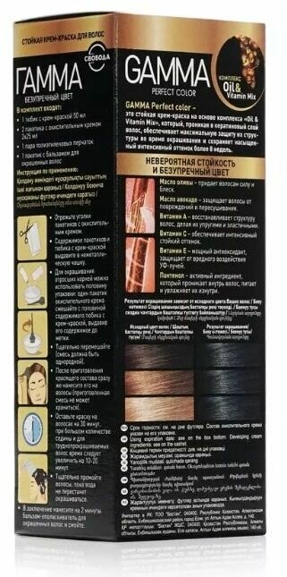 GAMMA Perfect Color краска для волос, 2.0 черный сапфир