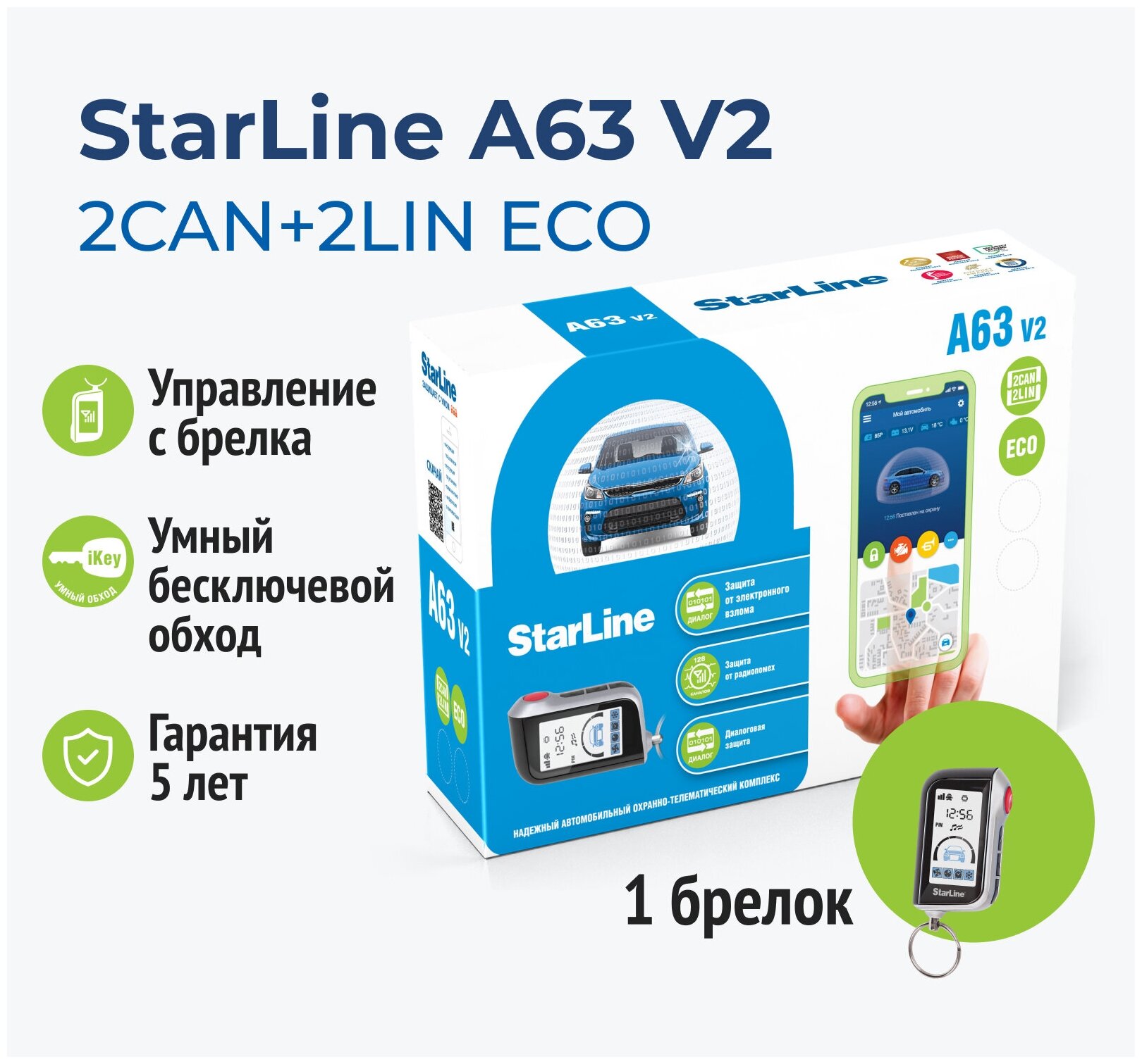 Автосигнализация StarLine A63 V2 2CAN+2LIN ECO