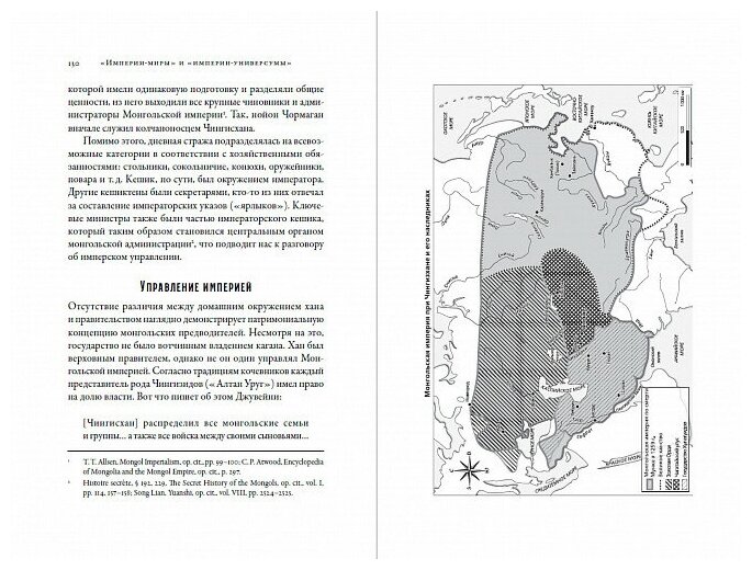 Империи Средневековья: от Каролингов до Чингизидов - фото №14