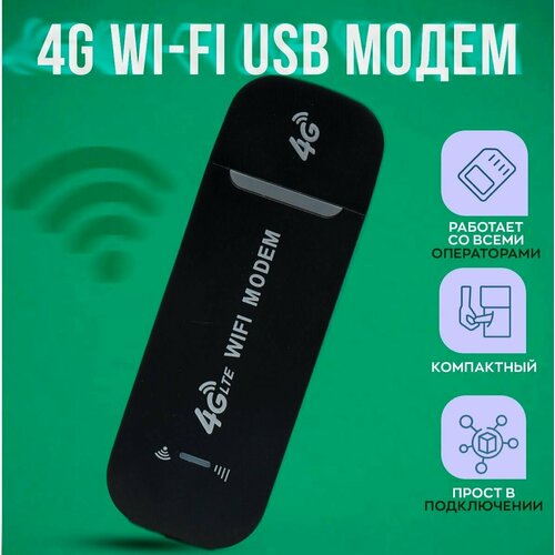 usb модем wifi 4g lte вайфай модем для ноутбука роутер 4g wifi Модем 4g wifi роутер для сим карты 4G 3G беспроводной для компьютера