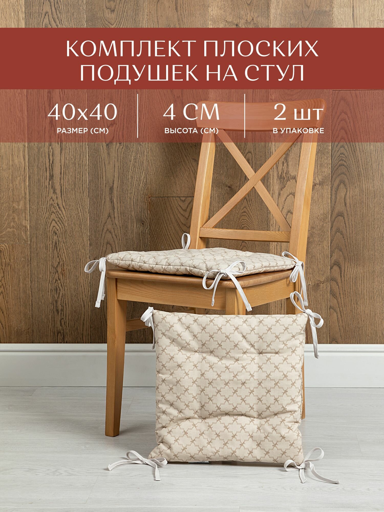 Комплект подушек на стул плоских 40х40 (2 шт) "Унисон" рис 33035-1 British club