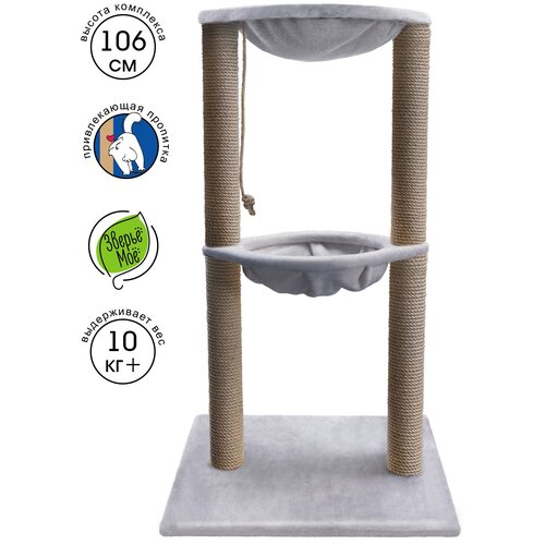 Когтеточка столбик два гамака для кошек с лежанкой /домик для кошек серый 