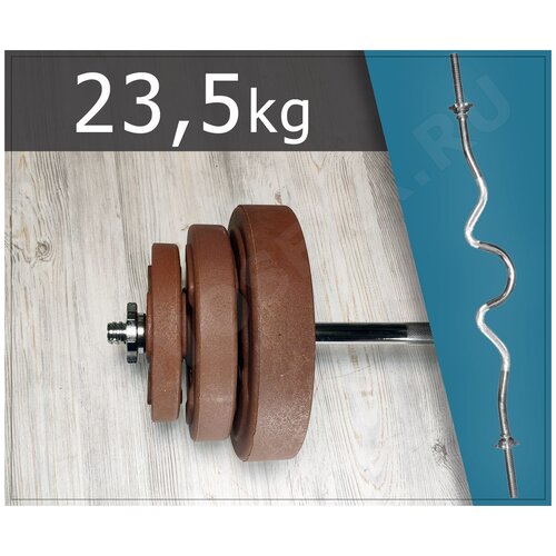 EZ - Штанга изогнутая, набор 23,5кг