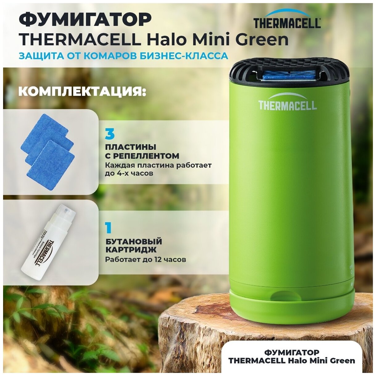 Фумигатор + пластины Thermacell Halo Mini Repeller