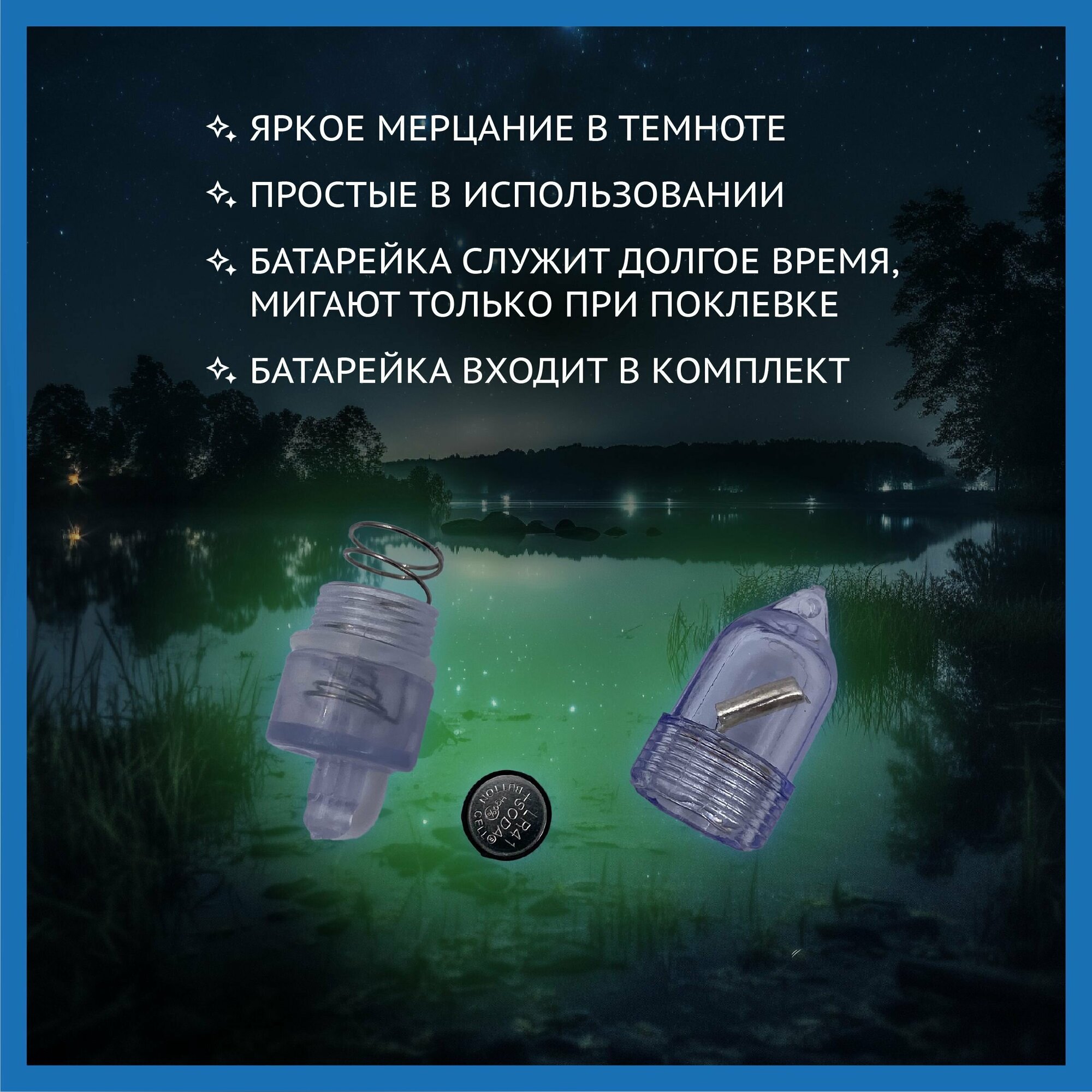 Светлячки для ночной рыбалки, сигнализаторы поклевки без колокольчика — фото 1