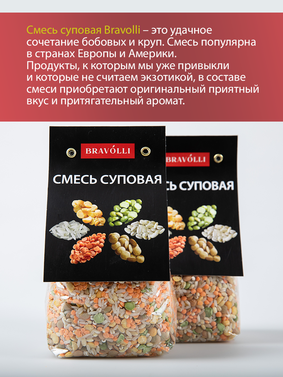 Смесь суповая Bravolli! 350г