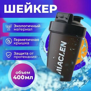 Шейкер спортивный с венчиком MACLEN, 400 мл, черный