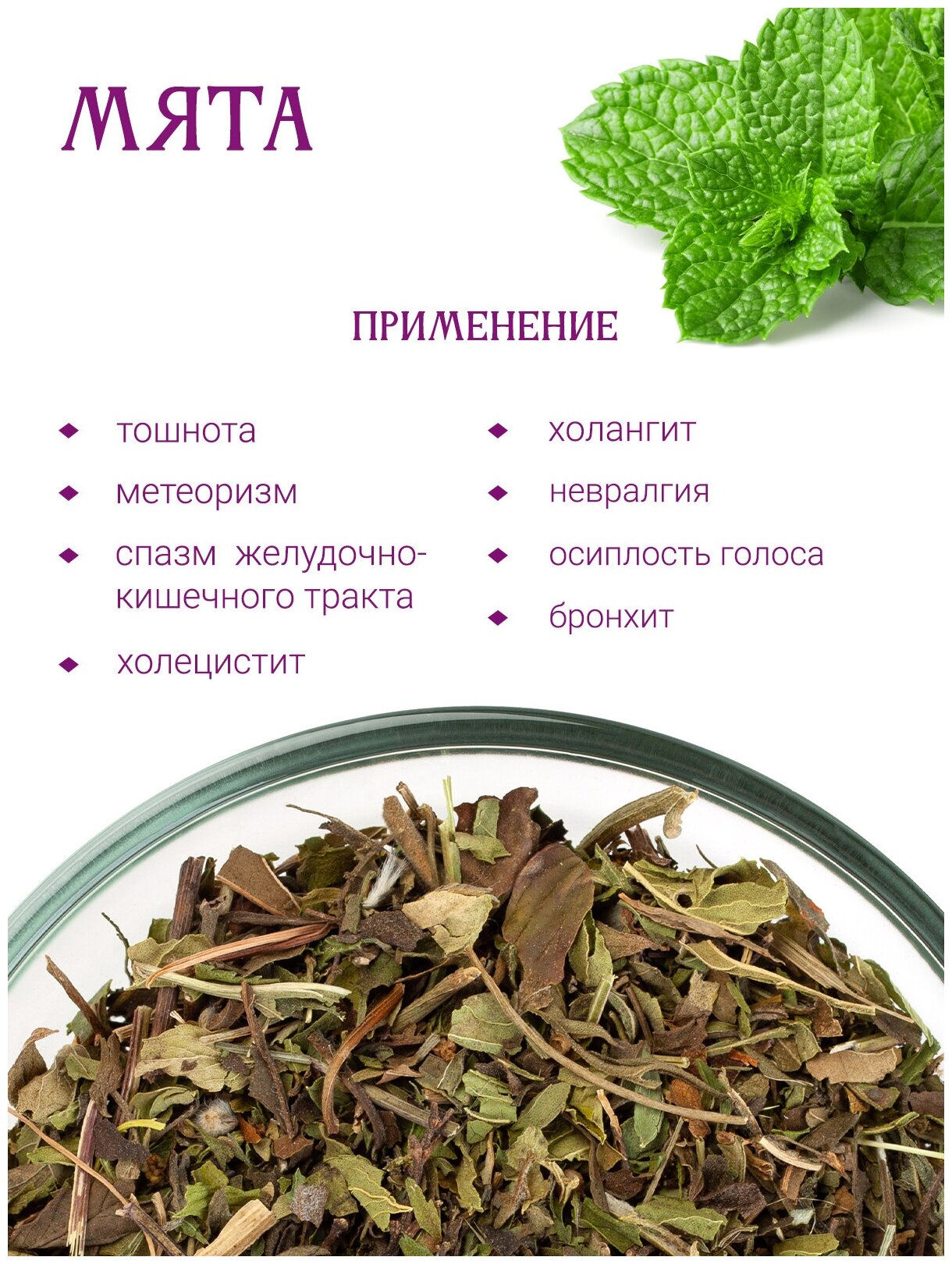 Мята сушеная для чая, перечная Травы горного Крыма, 60 гр - фотография № 3