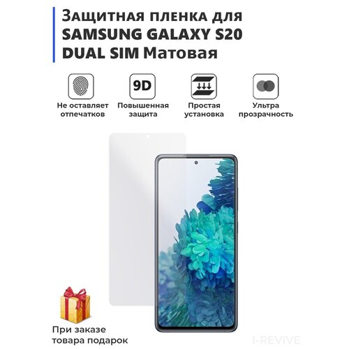 Гидрогелевая защитная плёнка для SAMSUNG GALAXY S20 DUAL SIM,матовая,не стекло,на дисплей.