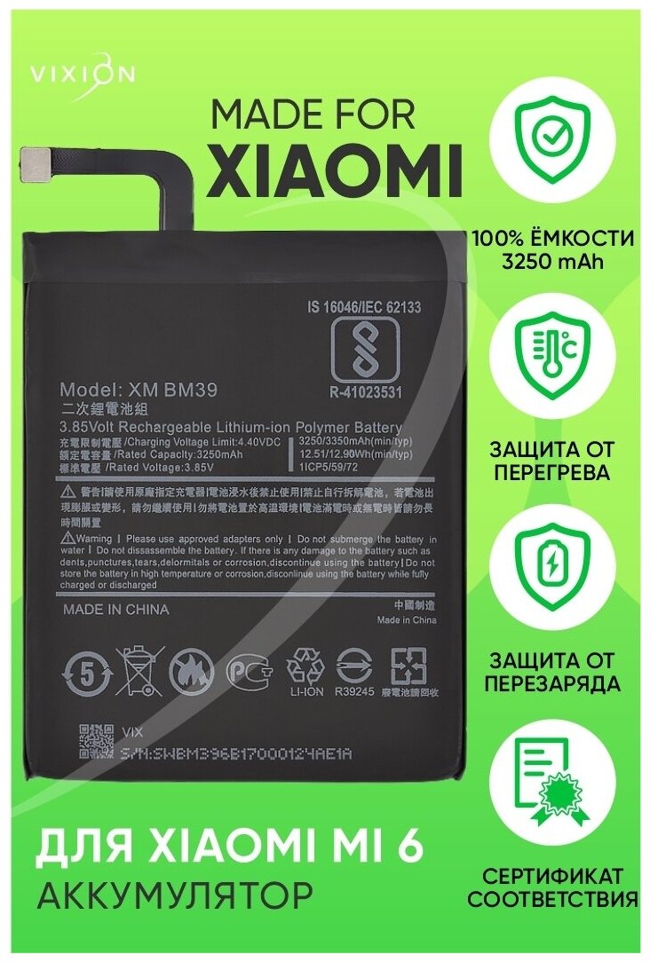Аккумулятор / батарея для Xiaomi Mi 6 /сяоми / ксиаоми Ми 6 (BM39)