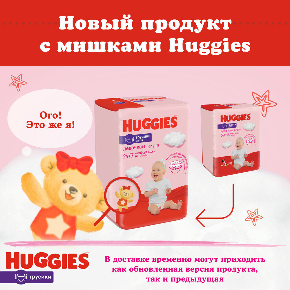Трусики-подгузники Huggies для девочек для девочек (9-14 кг) 52 шт. - фото №4
