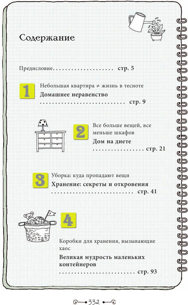 Дом для жизни. Как в маленьком пространстве хранить максимум вещей - фото №8