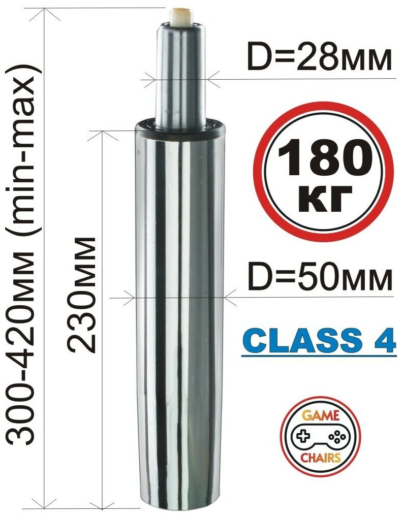 Усиленный газлифт для кресла - втулка 230 мм h=300-420 мм хромированный (4 класс)