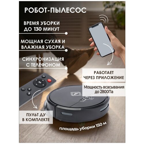 Робот-Пылесос 1549900₽