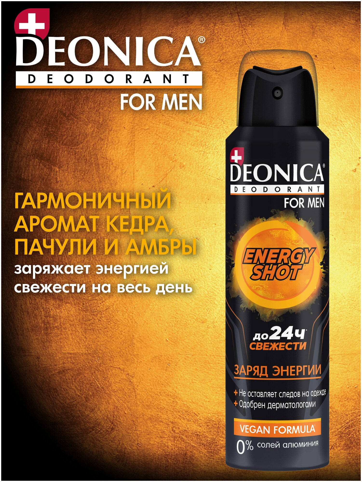 Дезодорант для мужчин DEONICA ENERGУ SHOT Vegan Formula, 150 мл - фотография № 4