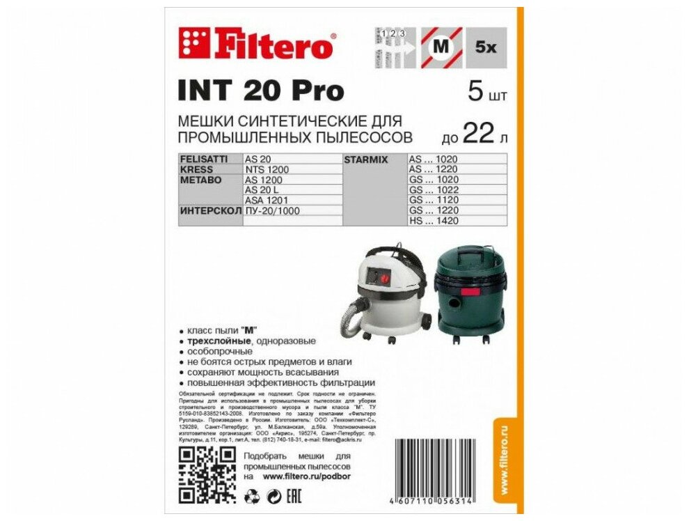 Мешок пылесборный для пылесоса Filtero INT 20 Pro 5шт (до 22л)