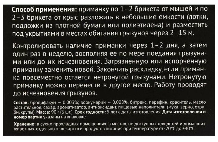 Блок-брикет против крыс, мышей и полёвок «Супермор», 90 г - фотография № 4