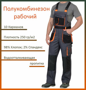 Рабочая одежда - Полукомбинезон арт. 13028, 98% хлопок, темно-серый, р 52-54, рост 170-176