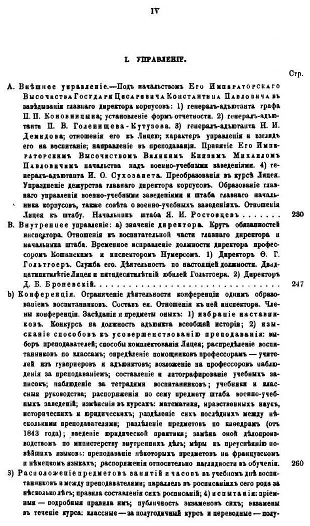 Книга Исторический Очерк Императорского, Бывшего Царскосельского, Ныне Александровского - фото №4