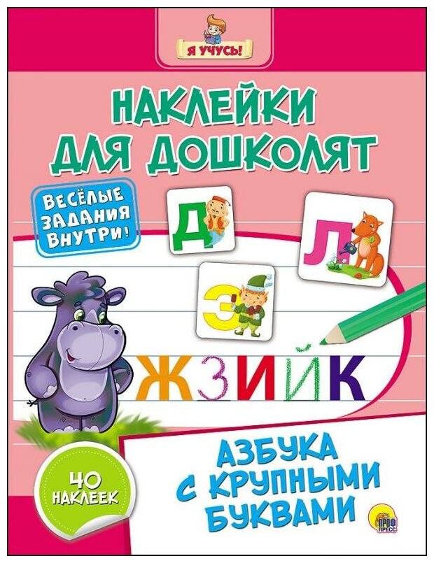 Азбука с крупными буквами (Чемёркина Мария И. (иллюстратор), Громова Людмила Александровна) - фото №2