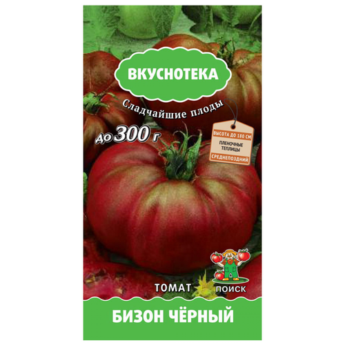 Семена томатов поиск Бизон черный 0,1 г