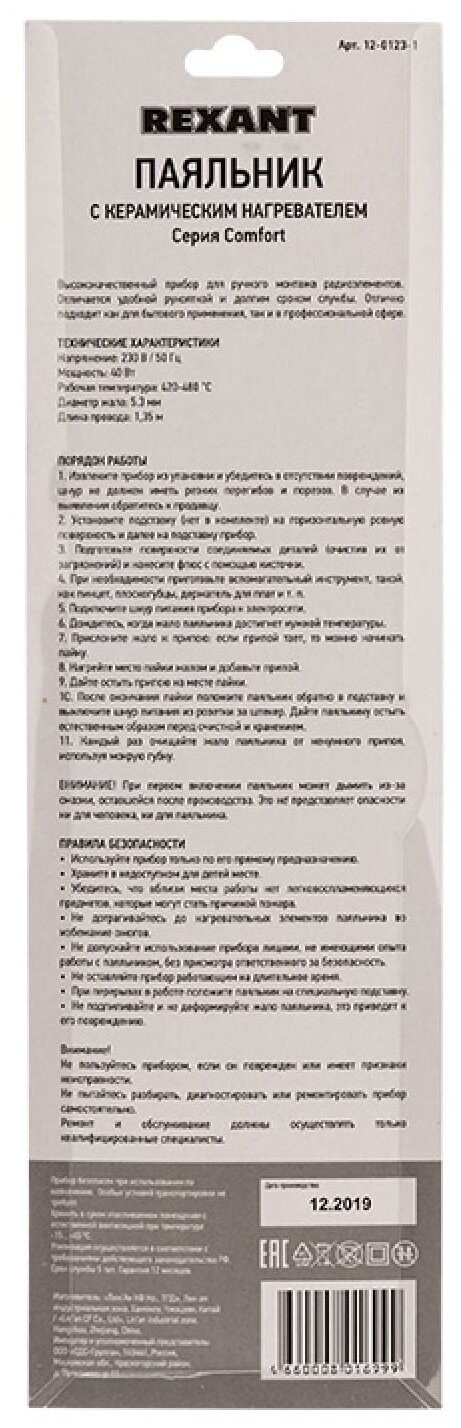 Паяльник REXANT 12-0123-1 40 Вт