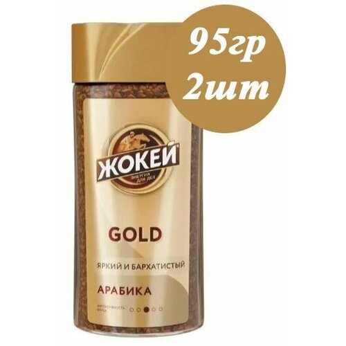 Кофе растворимый жокей Gold Арабика 95гр х 2шт